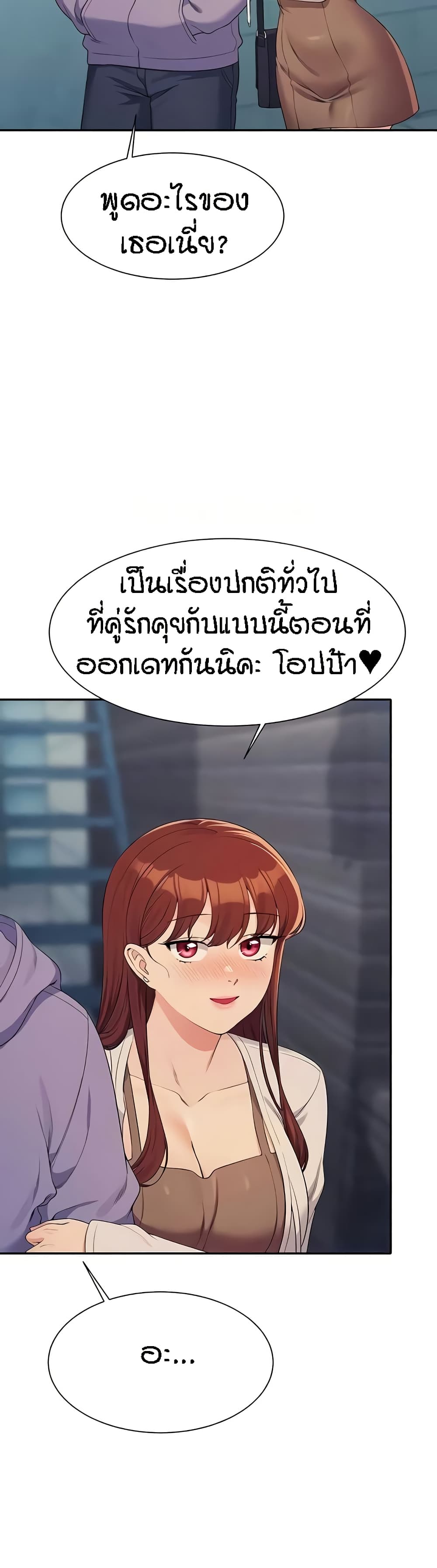 Is There No Goddess in My College - หน้า 7