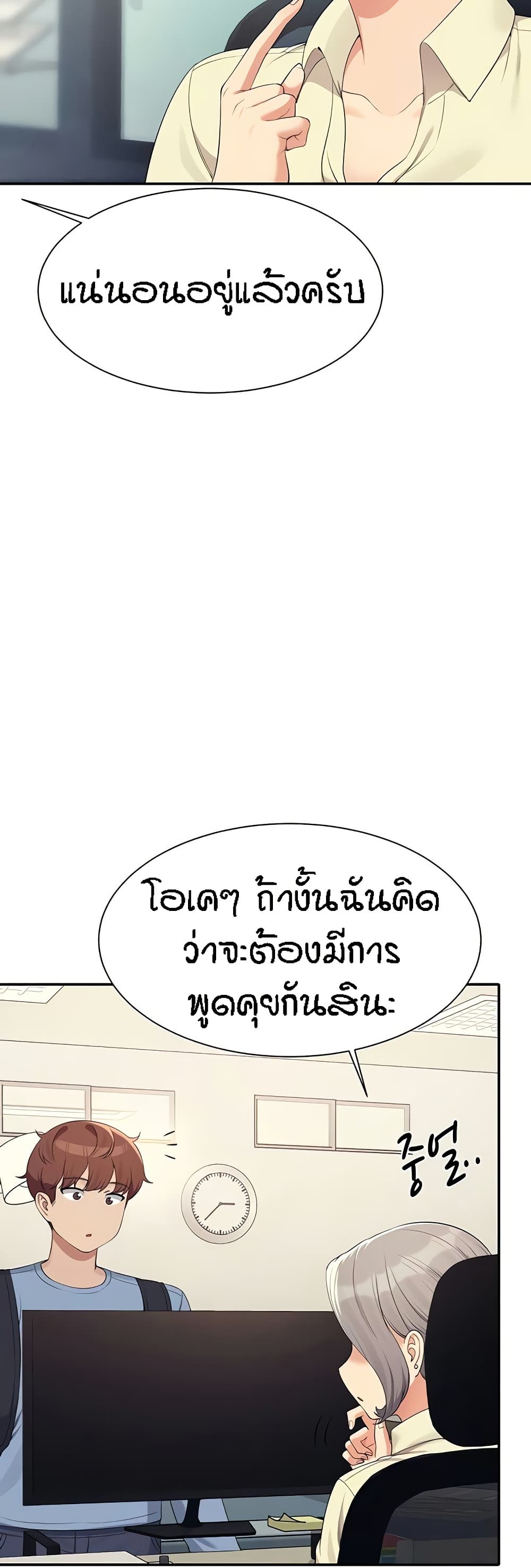 Is There No Goddess in My College - หน้า 19