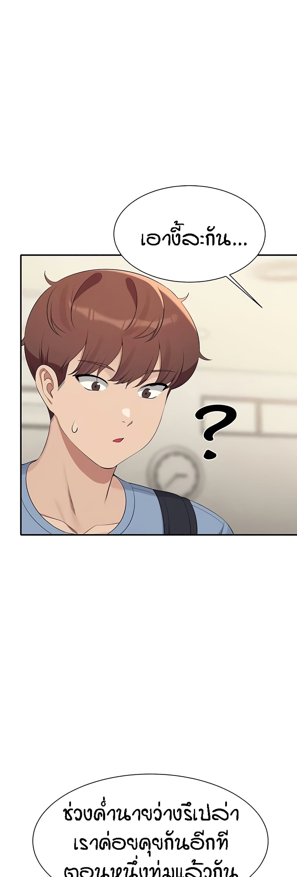Is There No Goddess in My College - หน้า 20