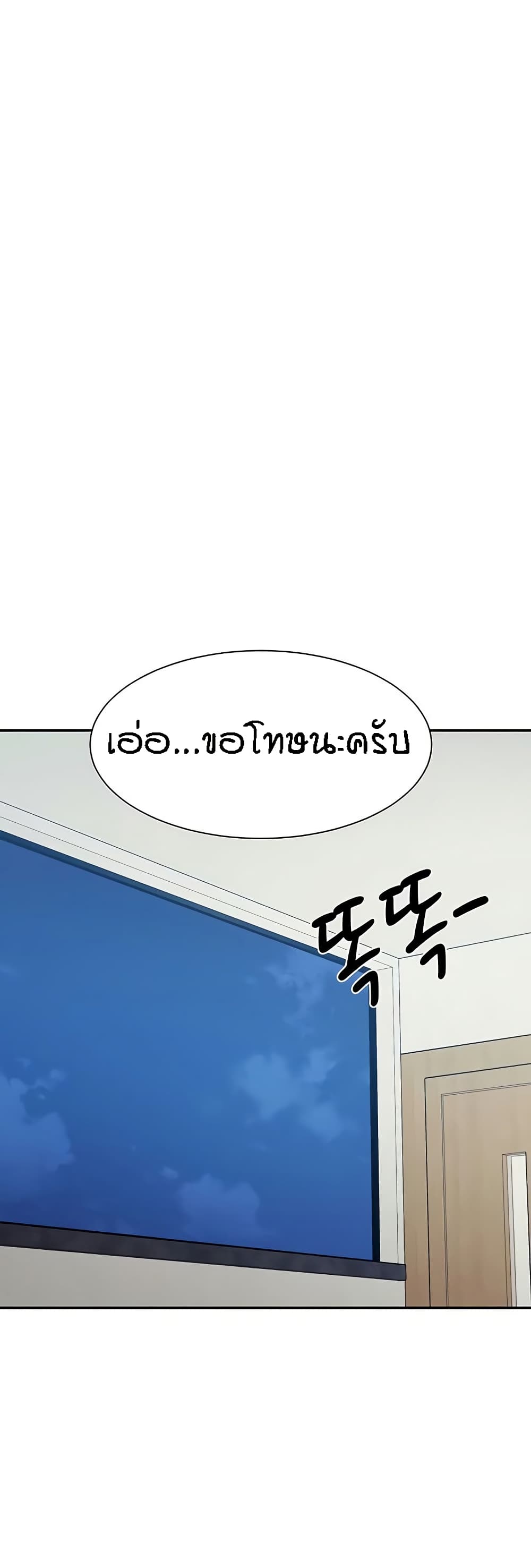 Is There No Goddess in My College - หน้า 24