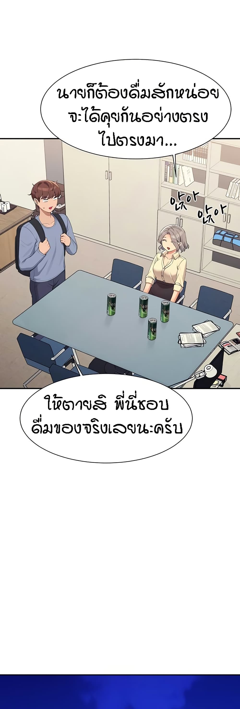 Is There No Goddess in My College - หน้า 26