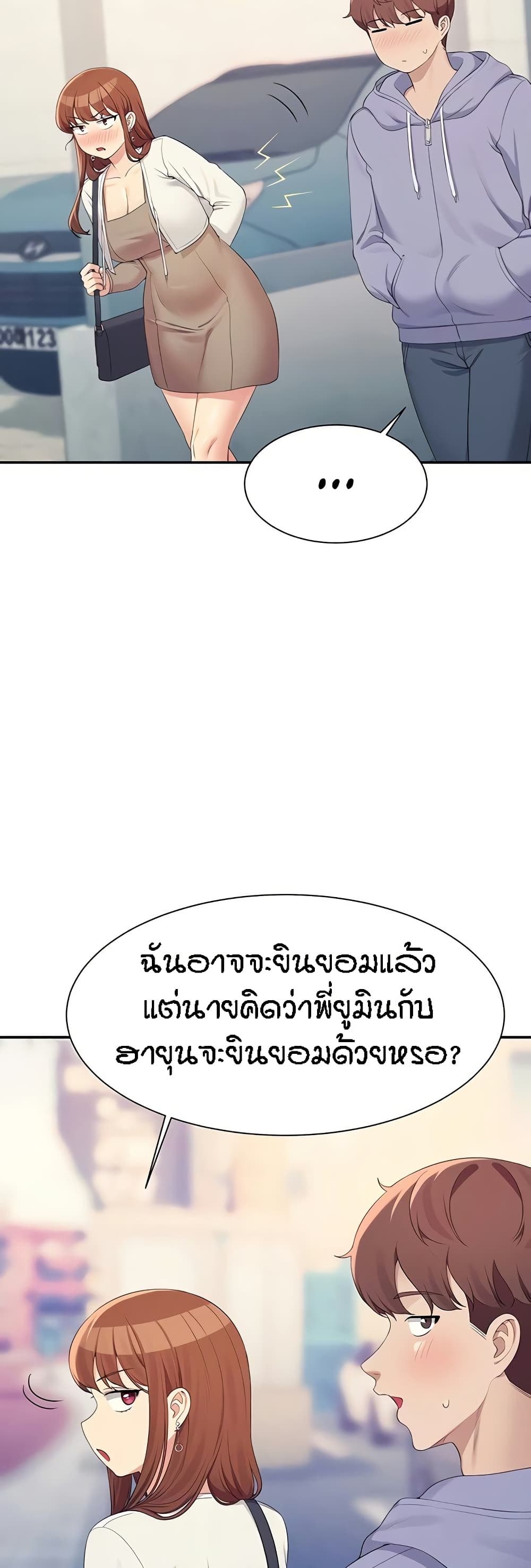 Is There No Goddess in My College - หน้า 3