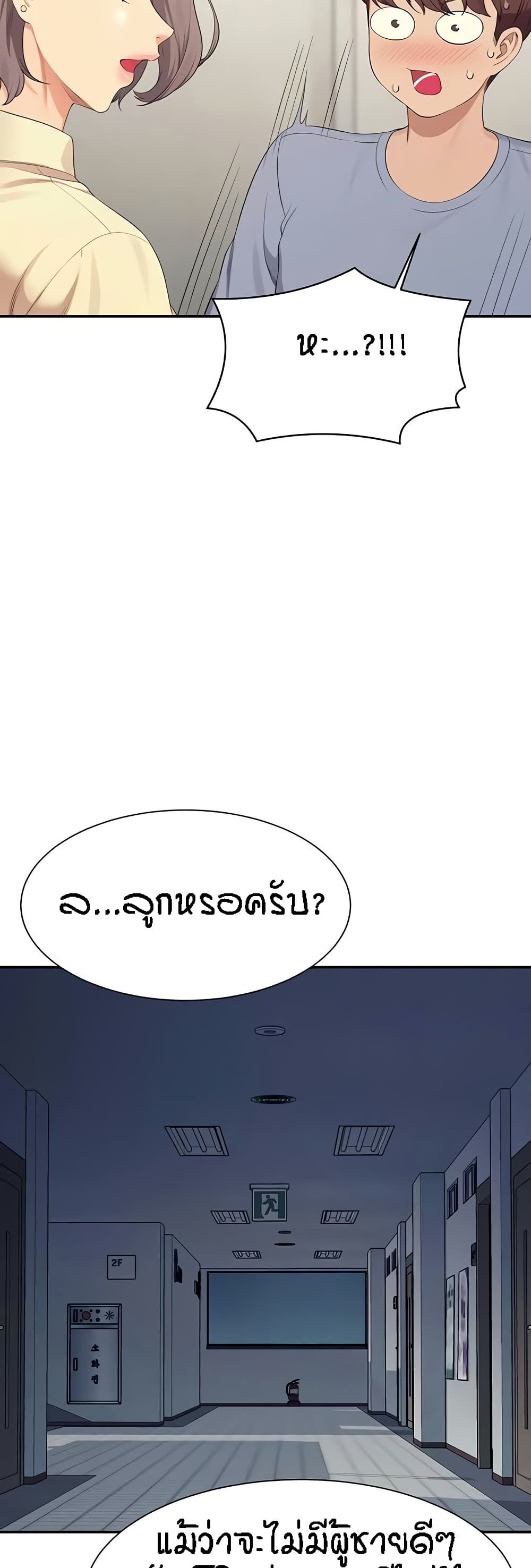 Is There No Goddess in My College - หน้า 36