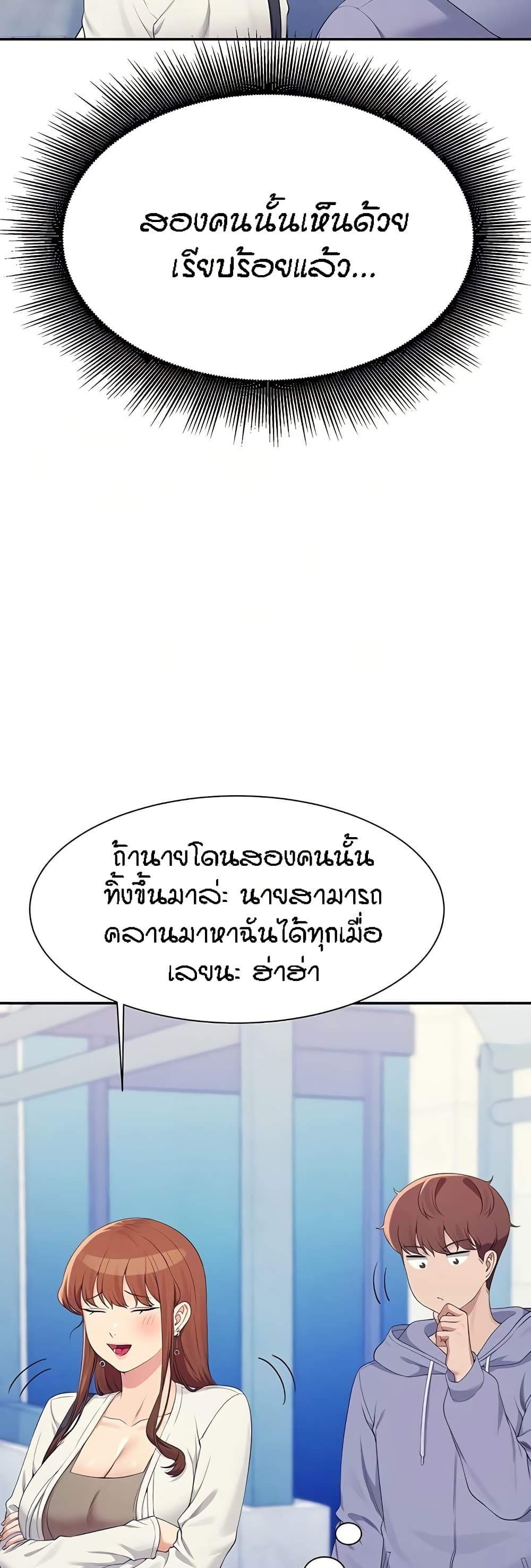 Is There No Goddess in My College - หน้า 4