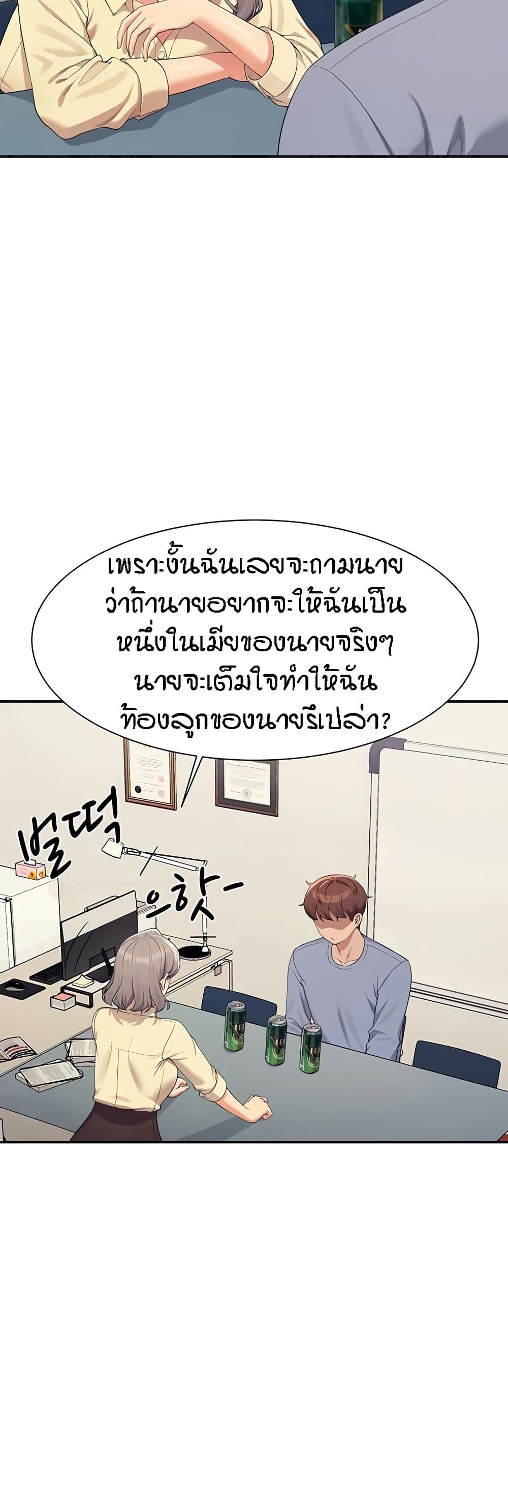 Is There No Goddess in My College - หน้า 40