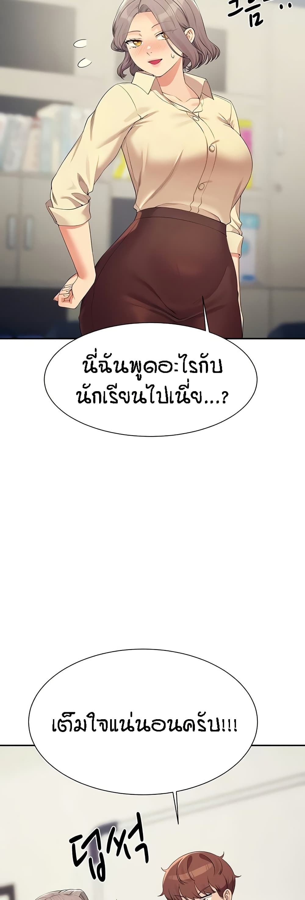 Is There No Goddess in My College - หน้า 42
