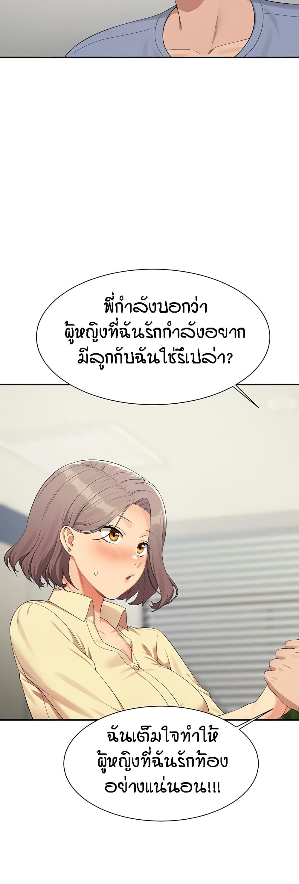 Is There No Goddess in My College - หน้า 44