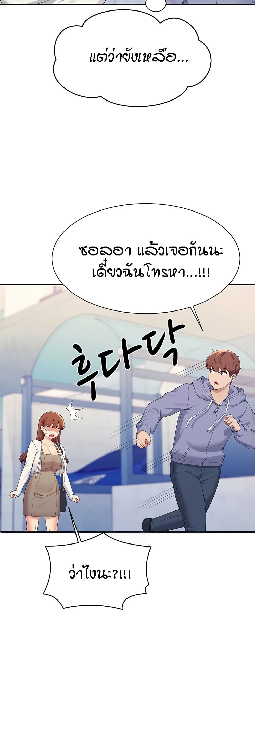 Is There No Goddess in My College - หน้า 5