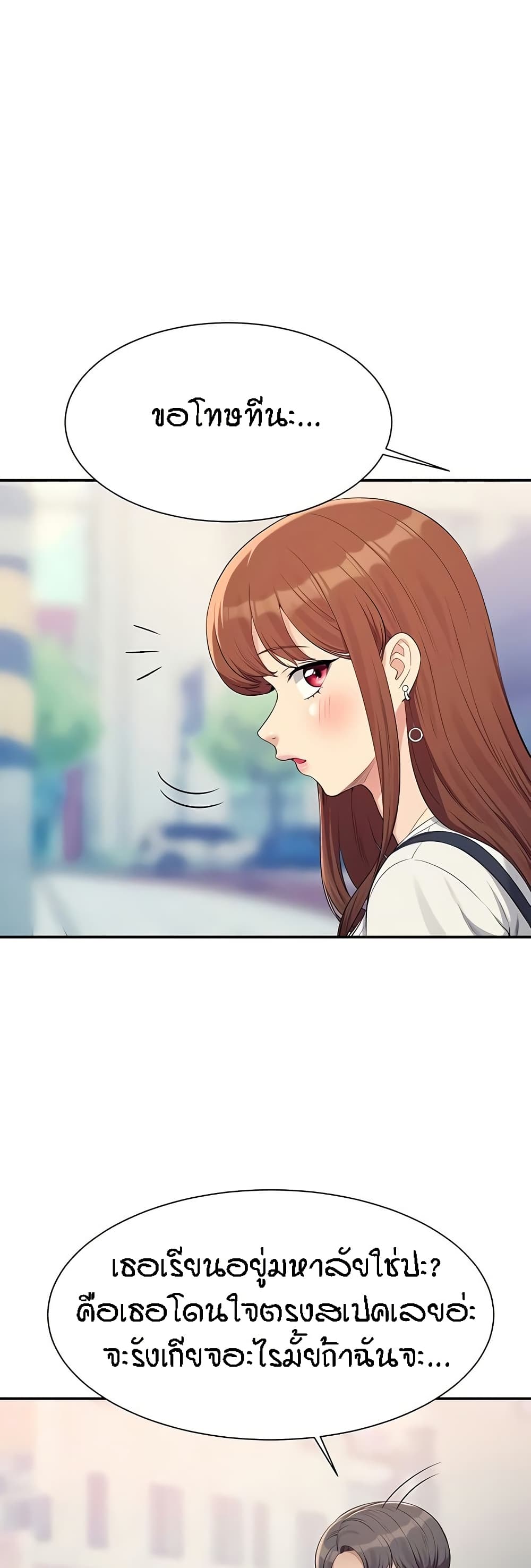 Is There No Goddess in My College - หน้า 9