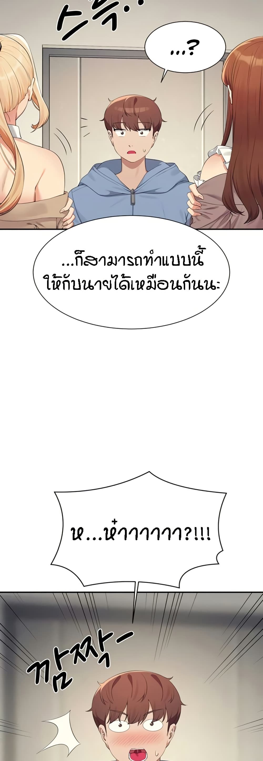 Is There No Goddess in My College - หน้า 39