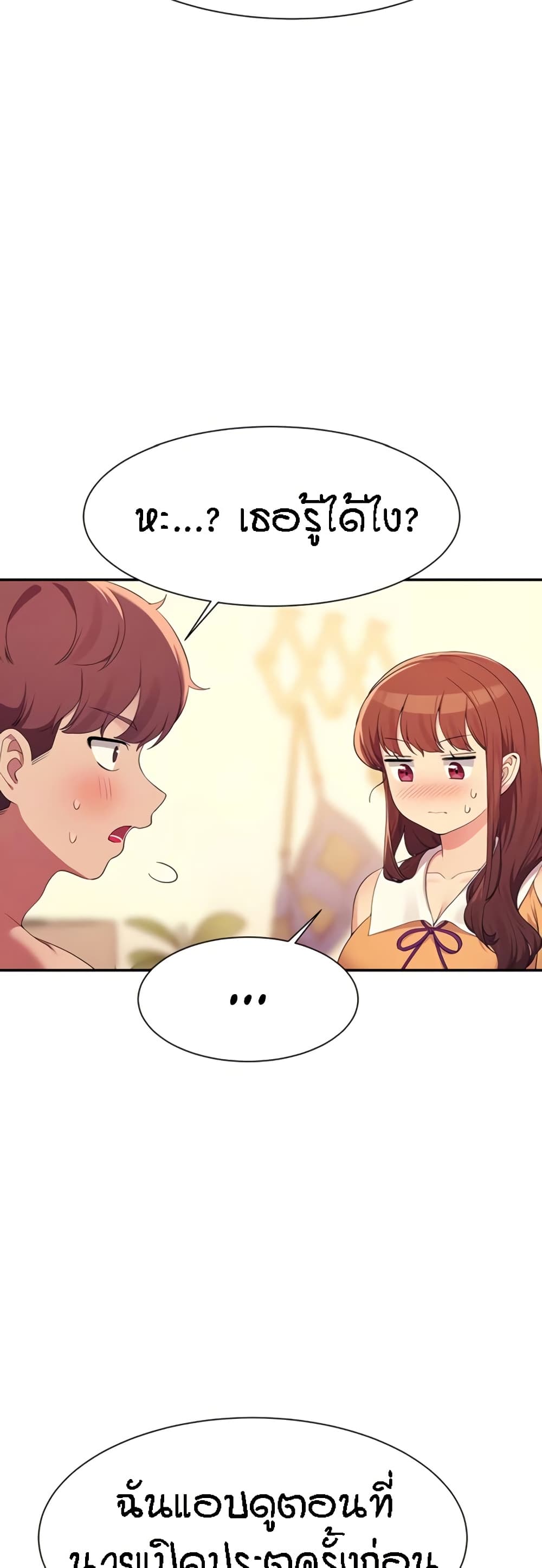 Is There No Goddess in My College - หน้า 7