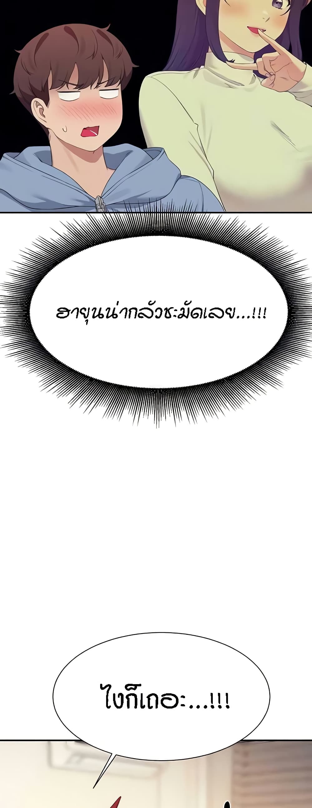 Is There No Goddess in My College - หน้า 10