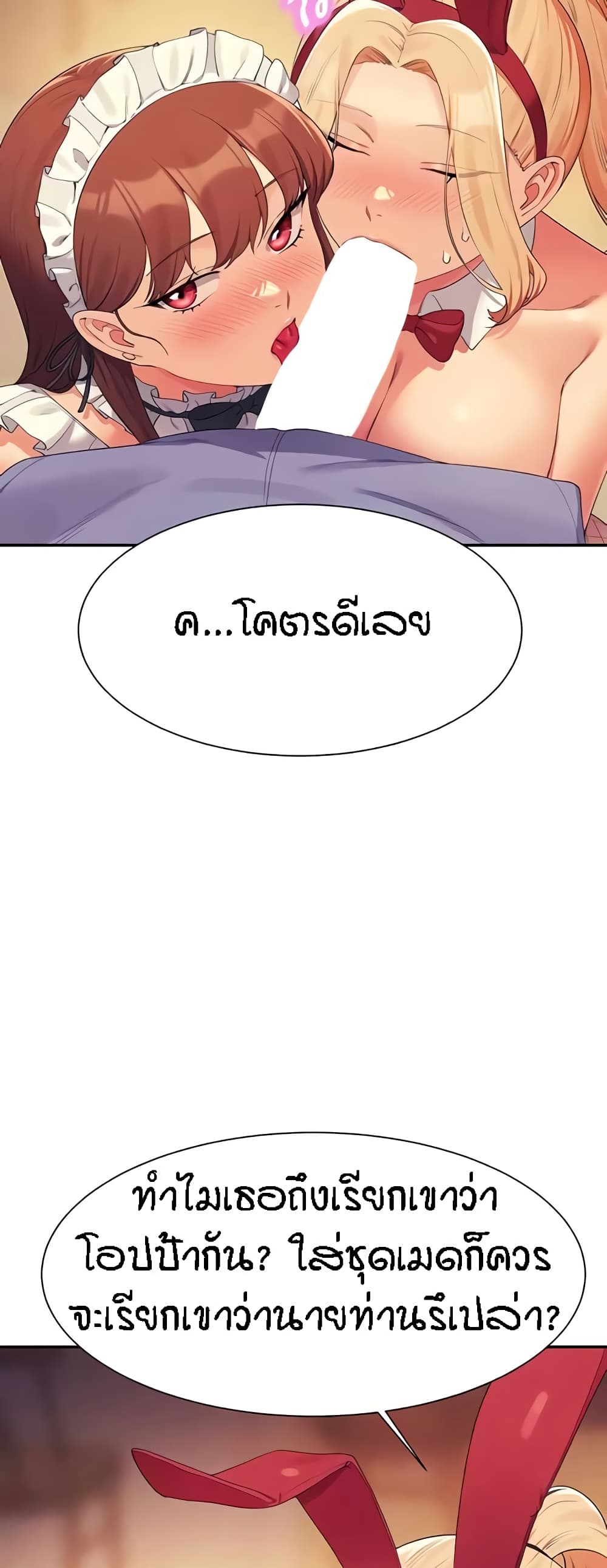 Is There No Goddess in My College - หน้า 16