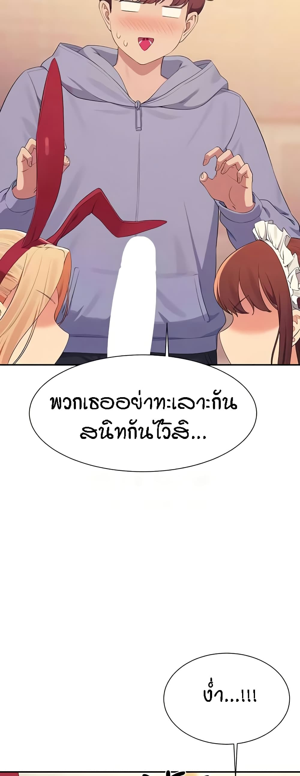 Is There No Goddess in My College - หน้า 18