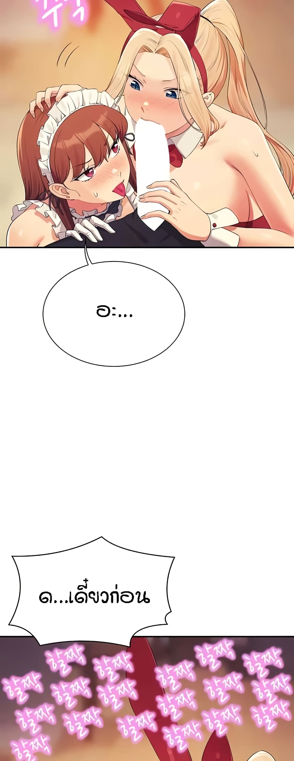 Is There No Goddess in My College - หน้า 20