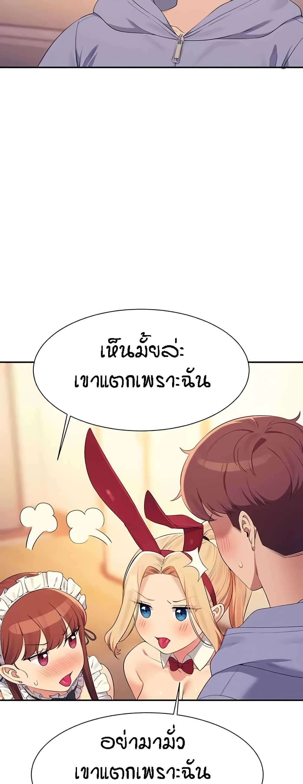 Is There No Goddess in My College - หน้า 23