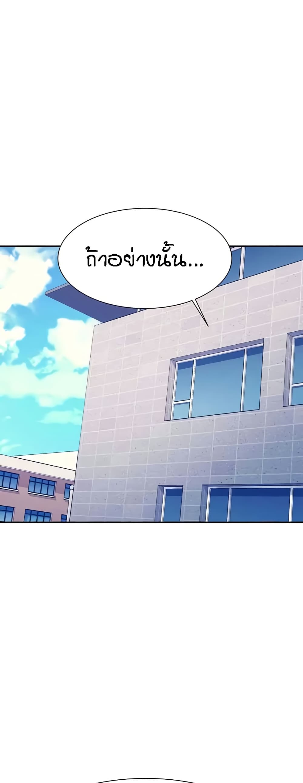 Is There No Goddess in My College - หน้า 27