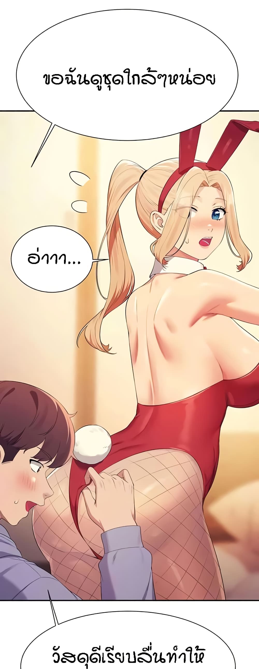 Is There No Goddess in My College - หน้า 29