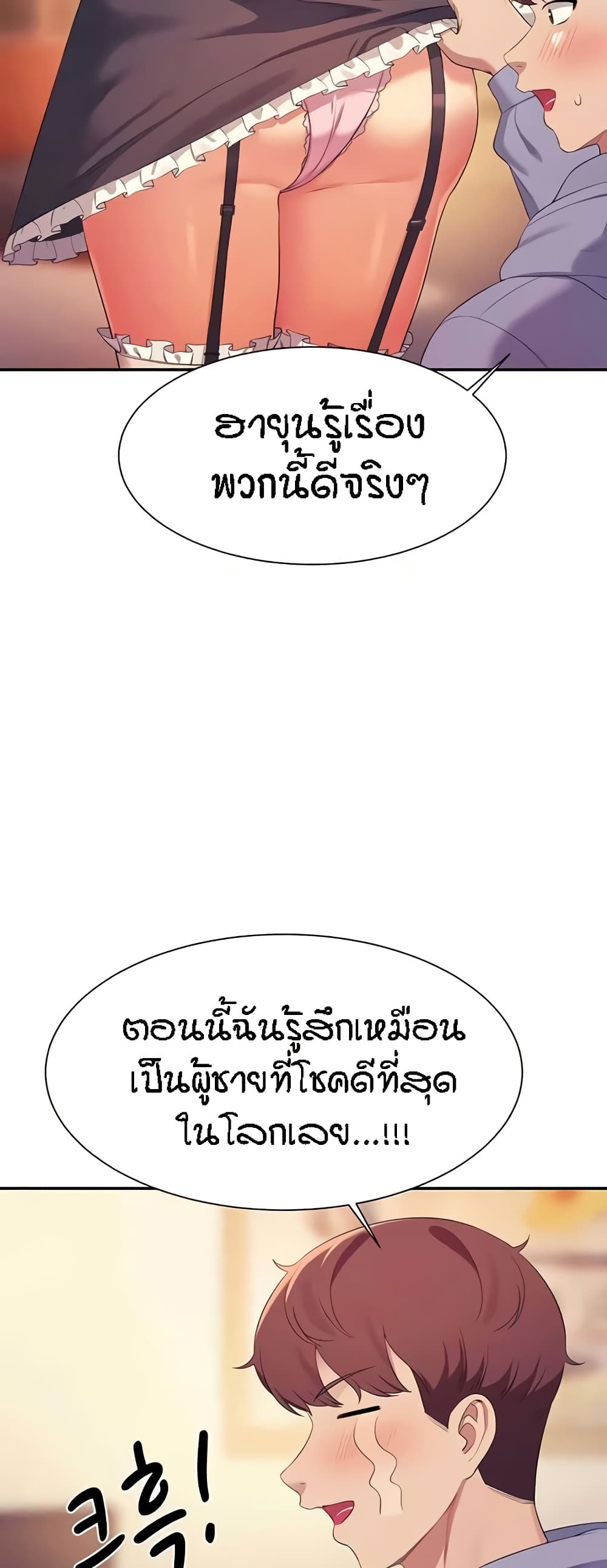 Is There No Goddess in My College - หน้า 31