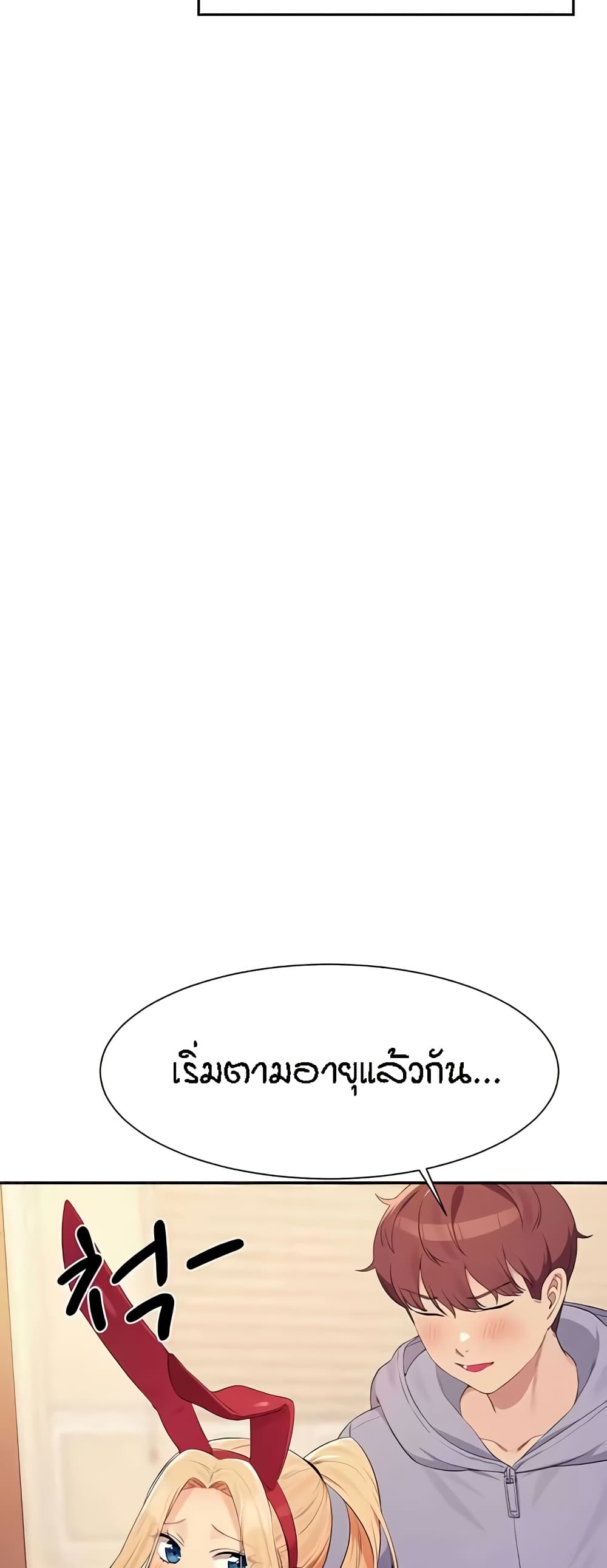 Is There No Goddess in My College - หน้า 33