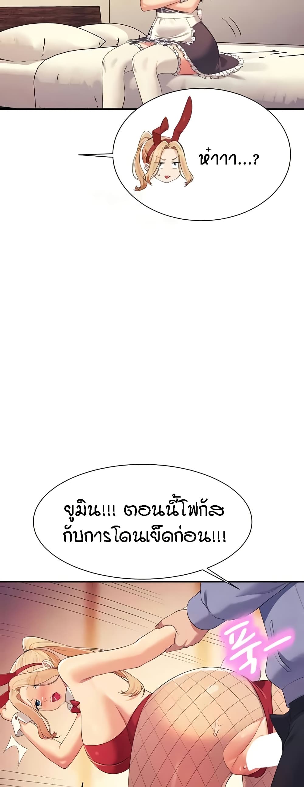 Is There No Goddess in My College - หน้า 36