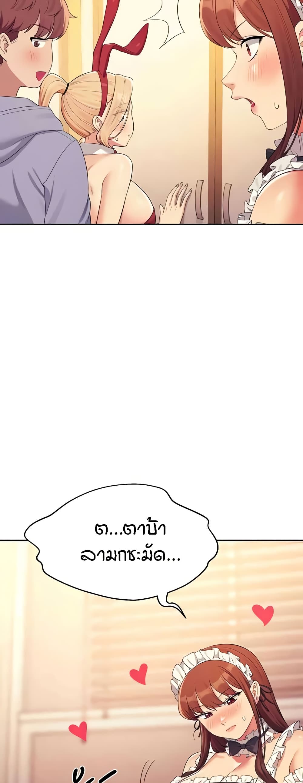 Is There No Goddess in My College - หน้า 42