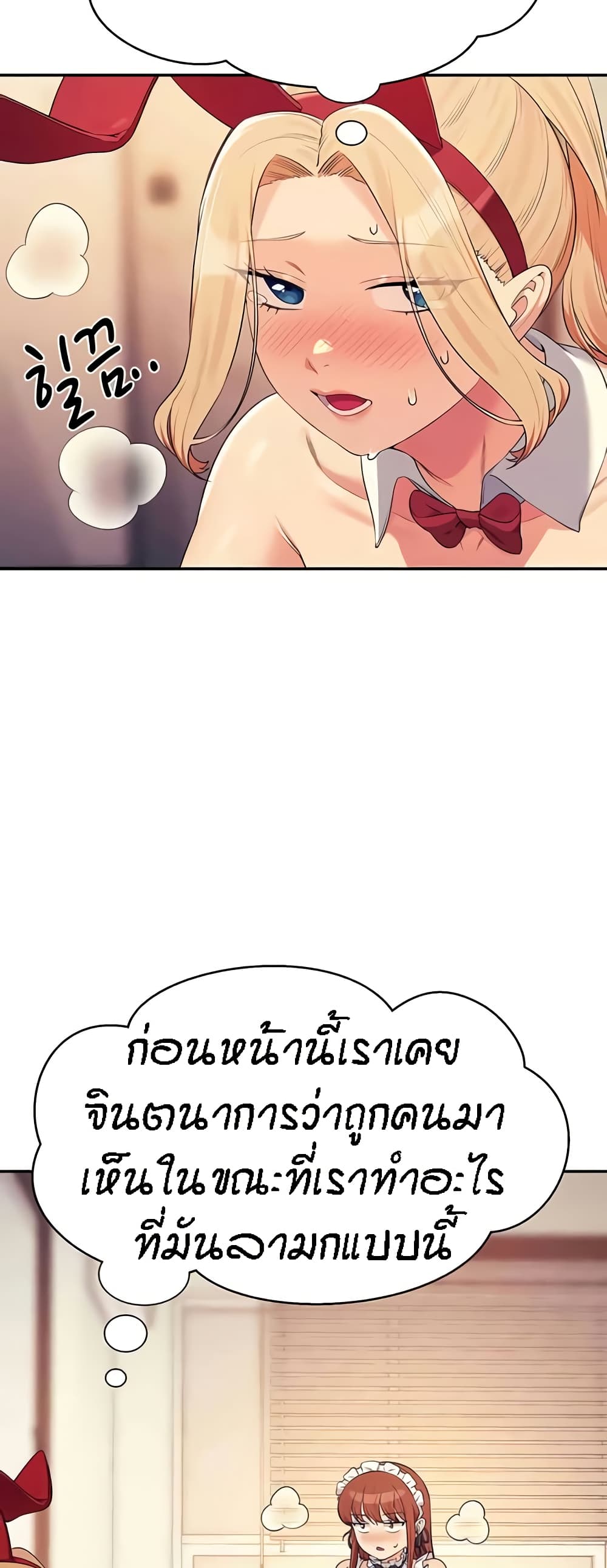 Is There No Goddess in My College - หน้า 46