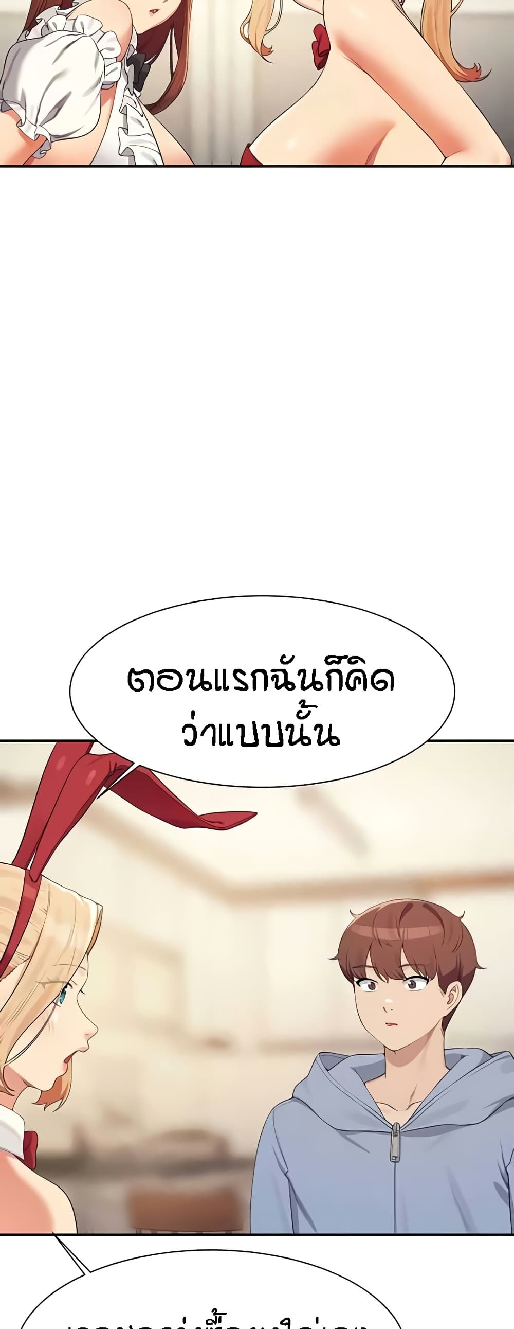 Is There No Goddess in My College - หน้า 5