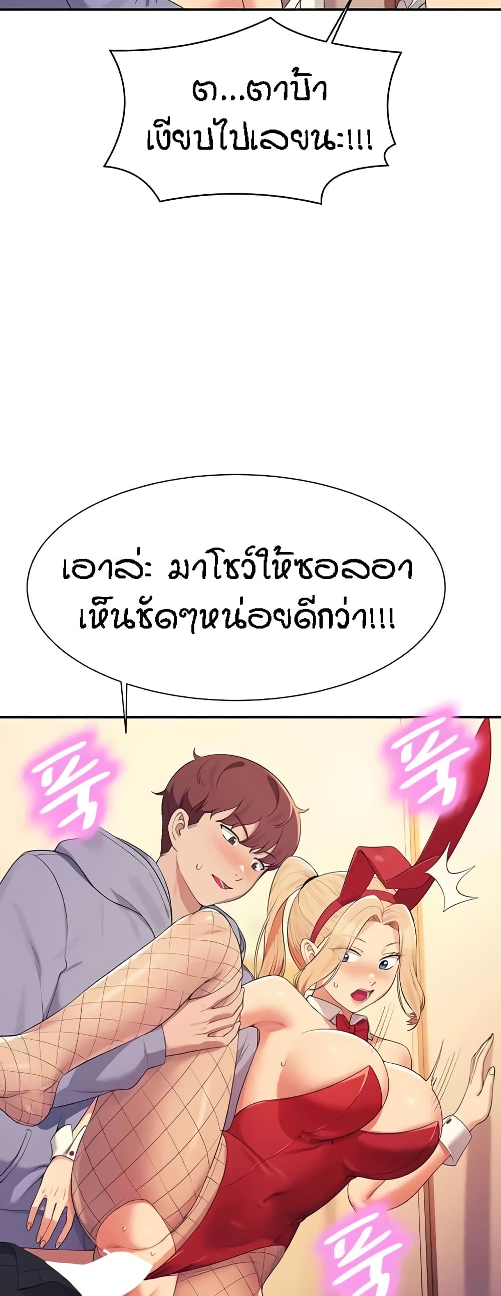 Is There No Goddess in My College - หน้า 51