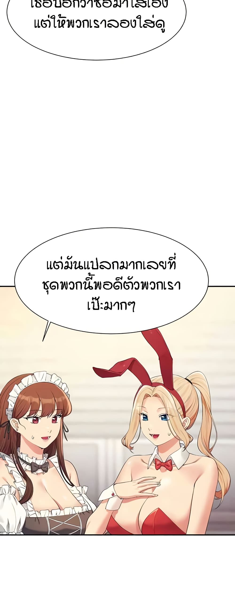 Is There No Goddess in My College - หน้า 6