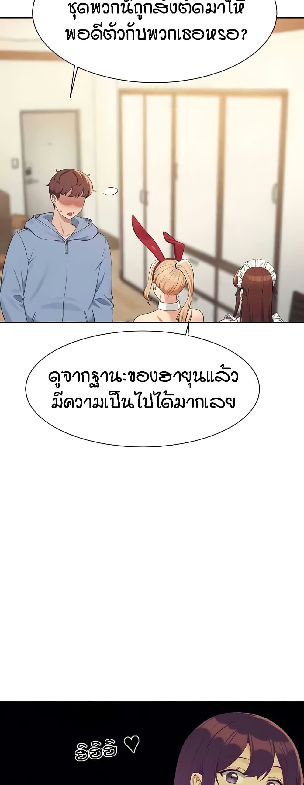 Is There No Goddess in My College - หน้า 9