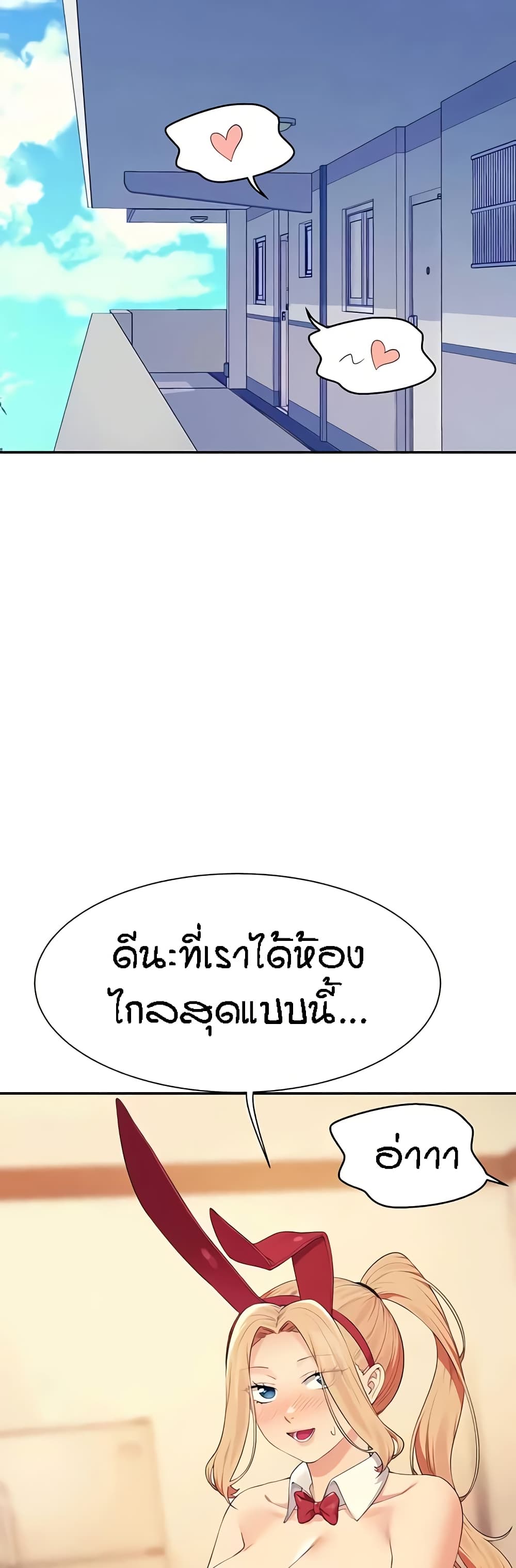 Is There No Goddess in My College - หน้า 2