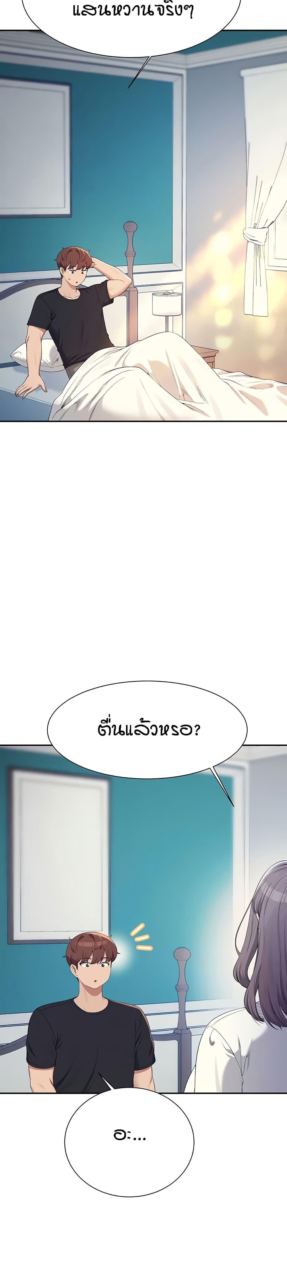 Is There No Goddess in My College - หน้า 2