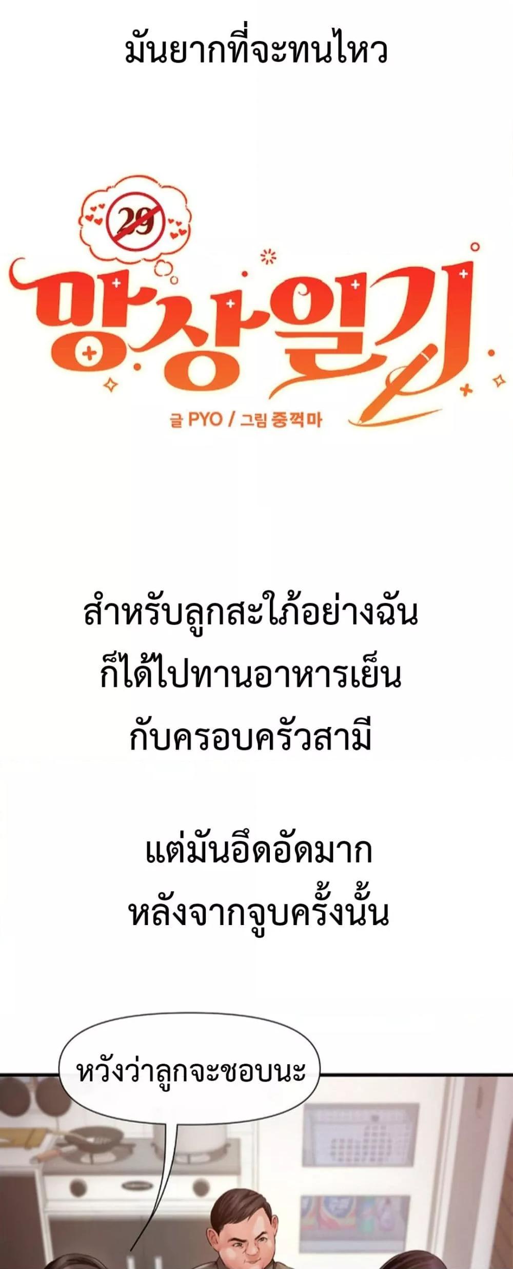Delusional Diary - หน้า 29