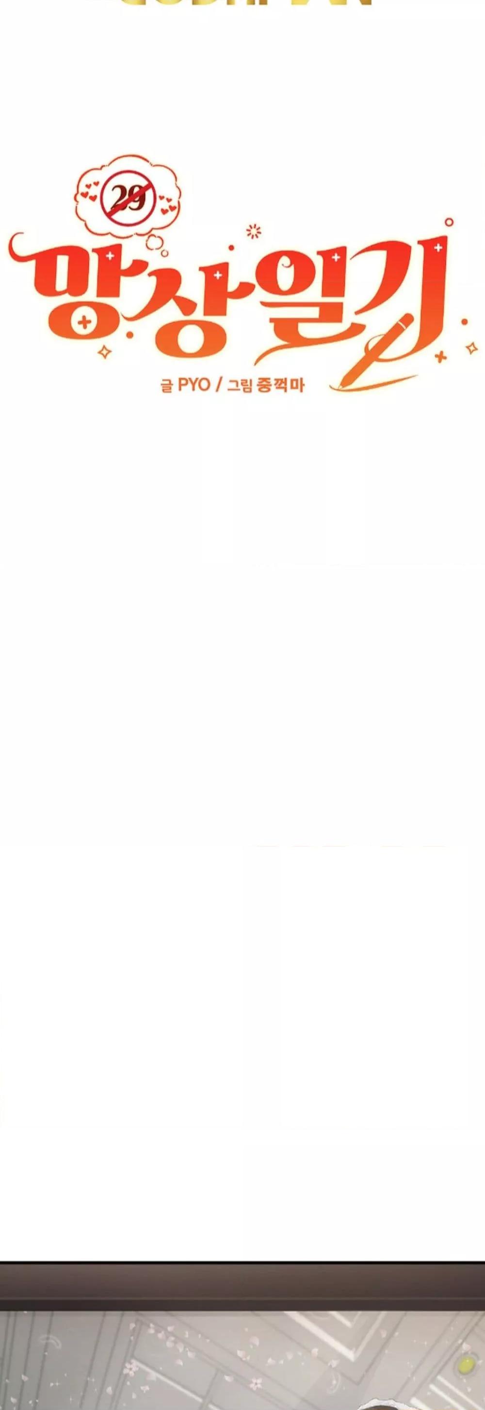 Delusional Diary - หน้า 44