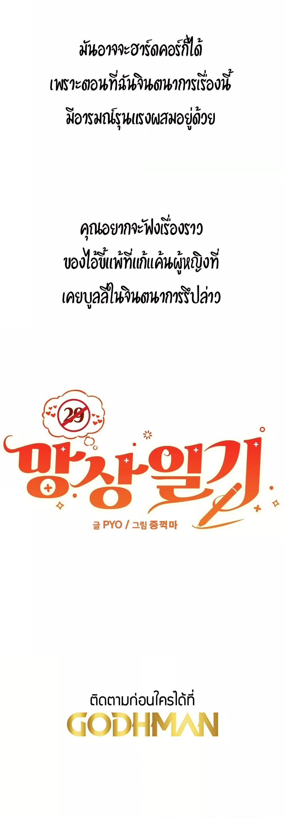 Delusional Diary - หน้า 23