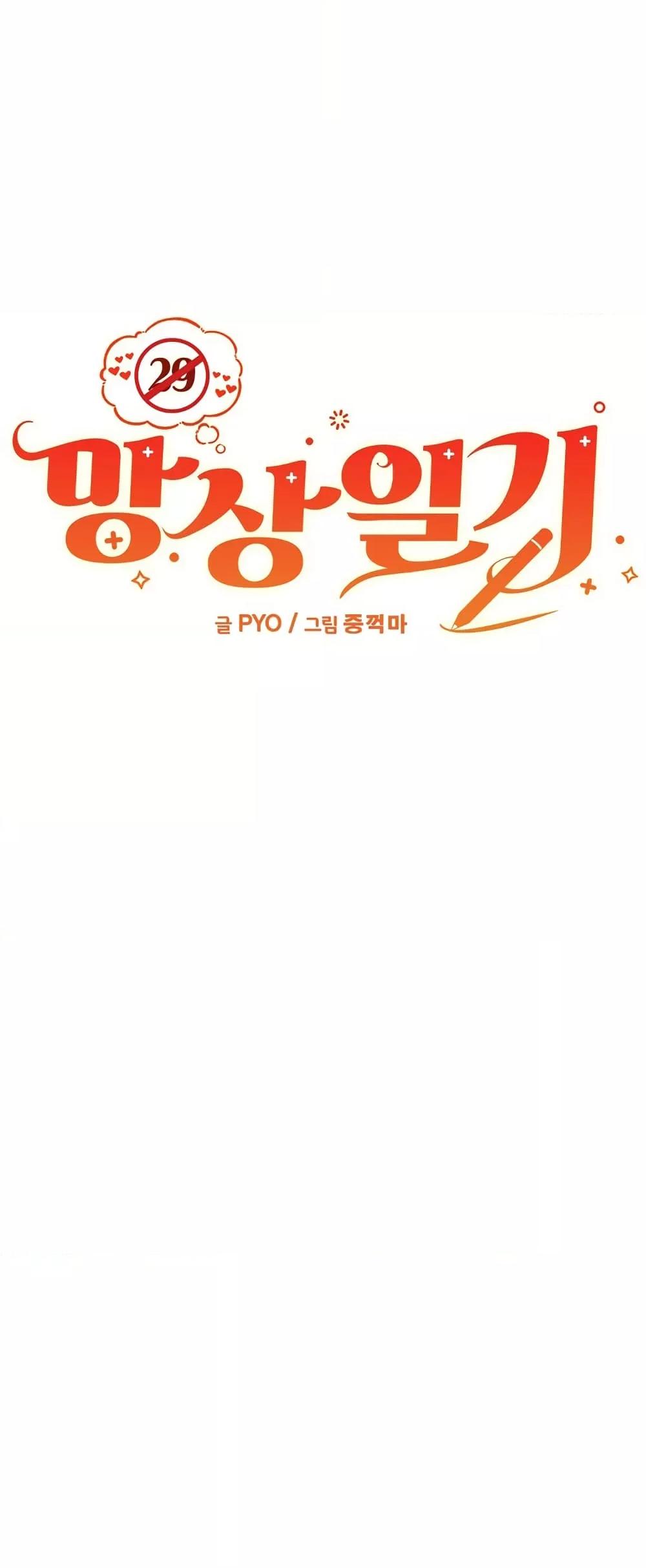 Delusional Diary - หน้า 22