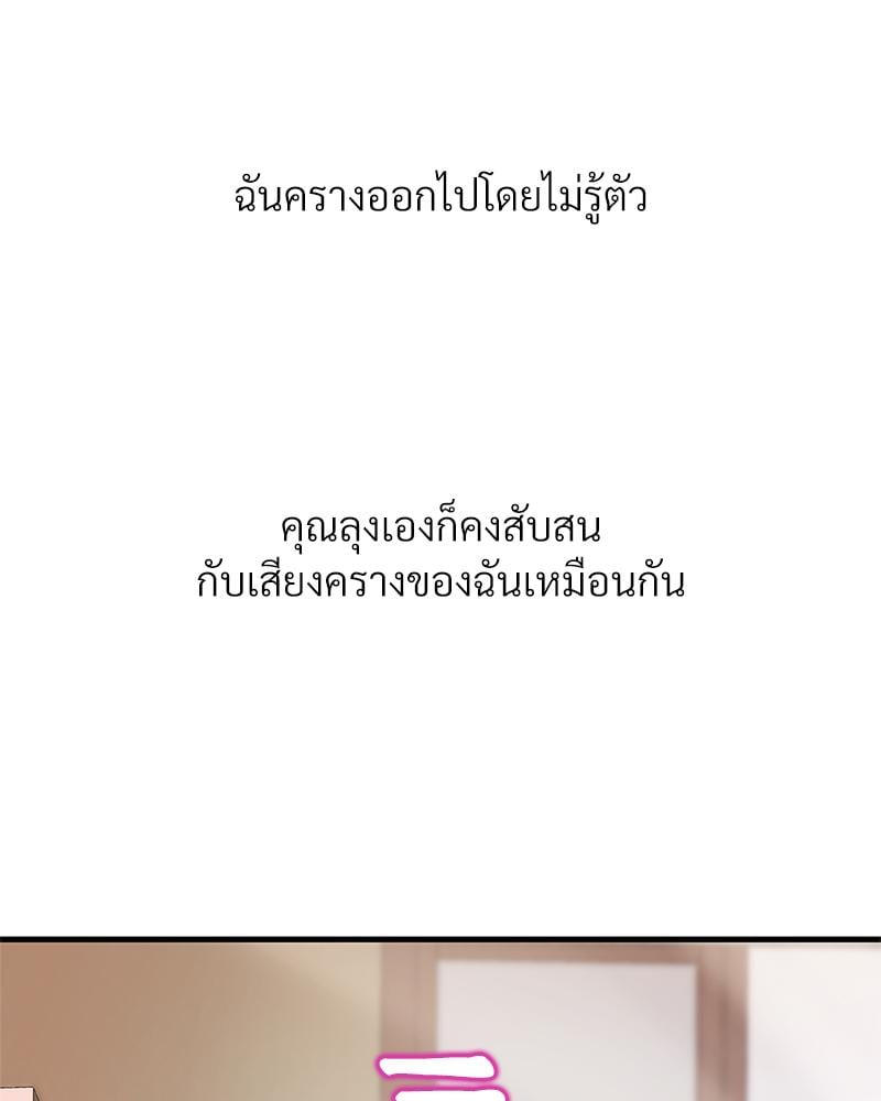 Delusional Diary - หน้า 69