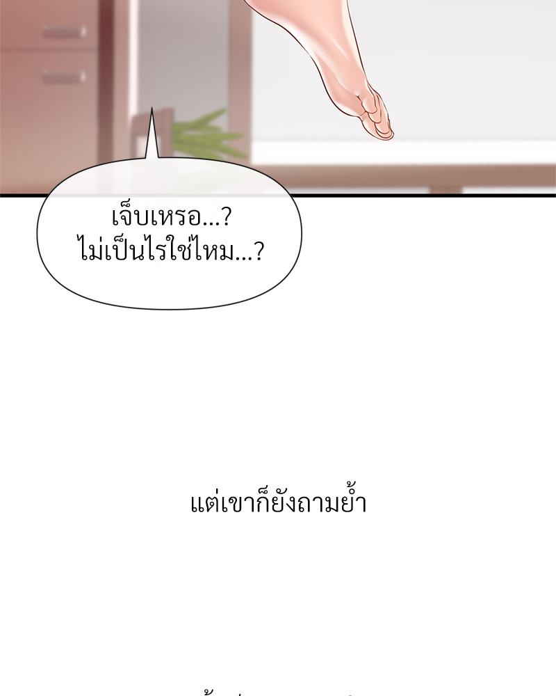 Delusional Diary - หน้า 72