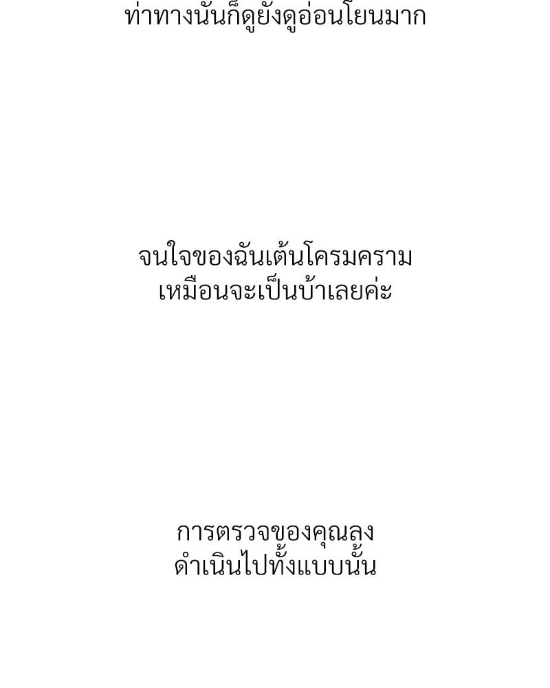 Delusional Diary - หน้า 73