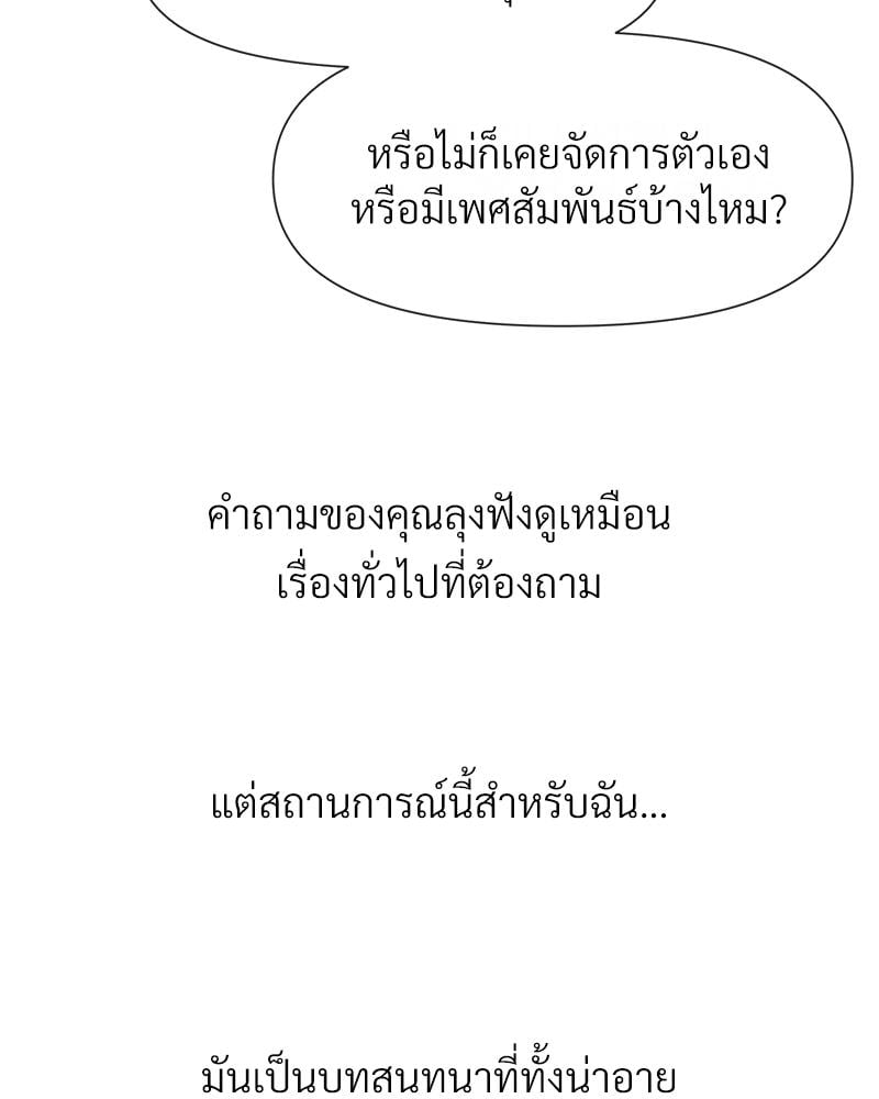 Delusional Diary - หน้า 76