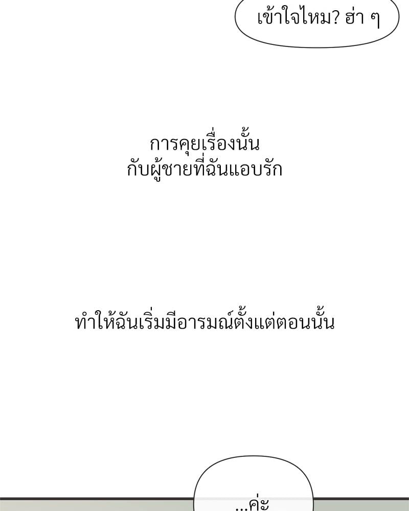 Delusional Diary - หน้า 82