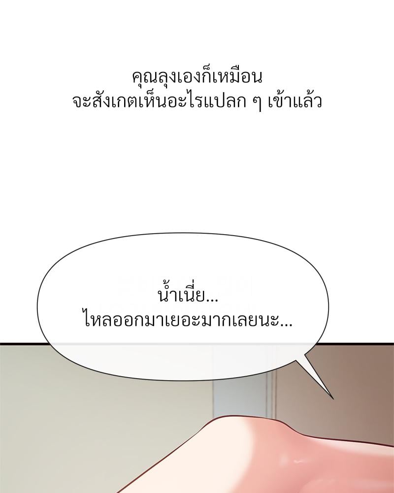 Delusional Diary - หน้า 85