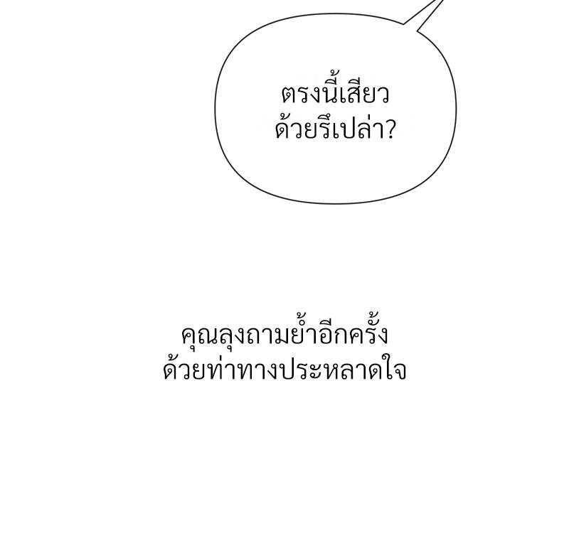 Delusional Diary - หน้า 87