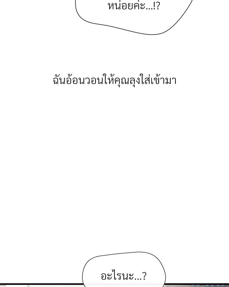Delusional Diary - หน้า 96