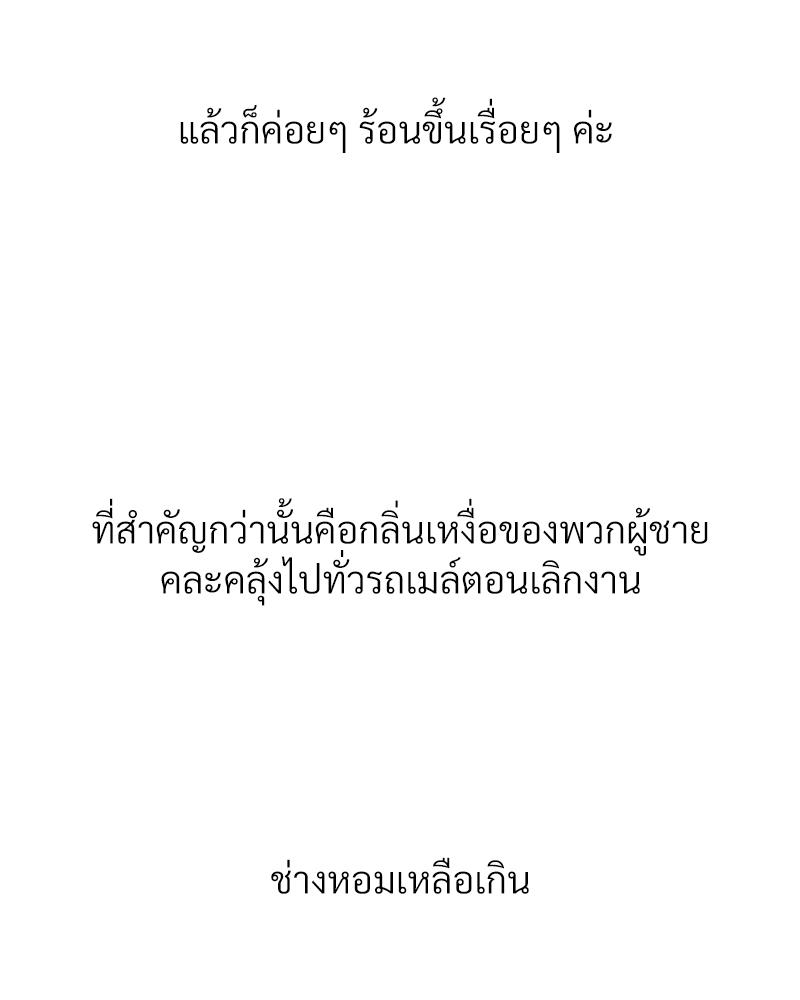 Delusional Diary - หน้า 71