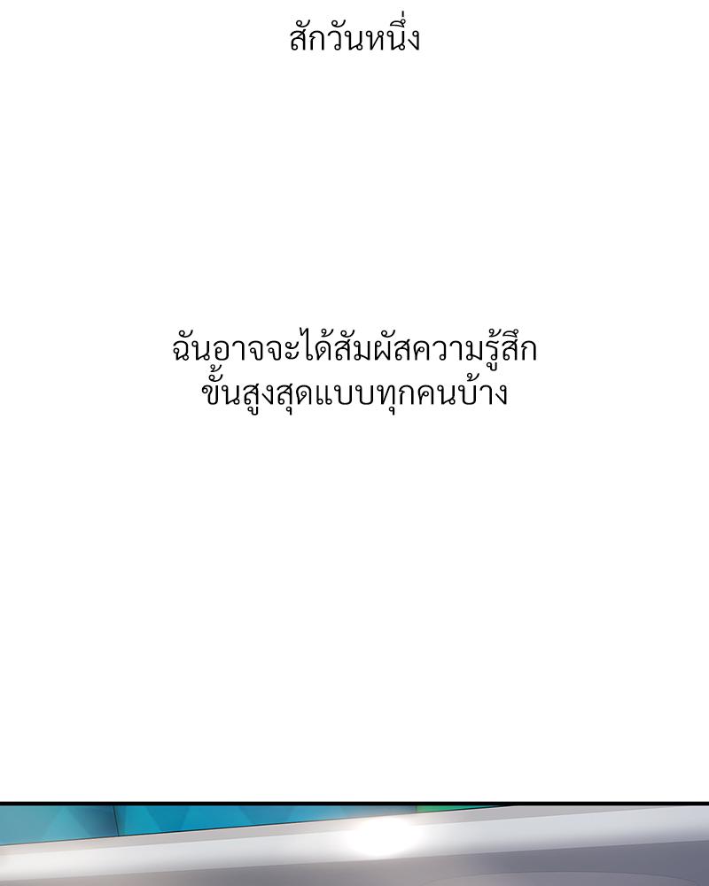 Delusional Diary - หน้า 101