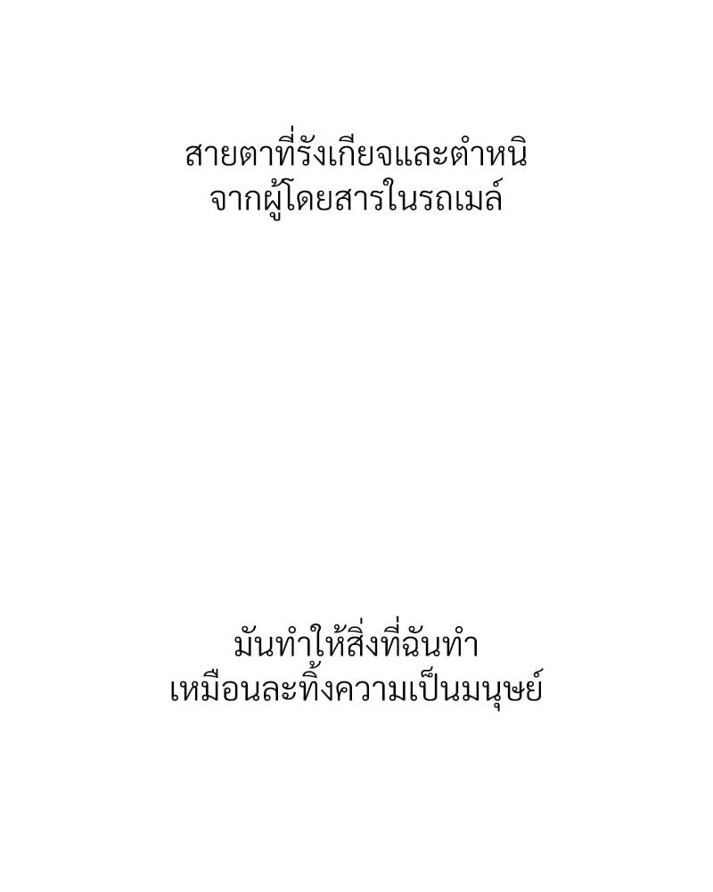 Delusional Diary - หน้า 69