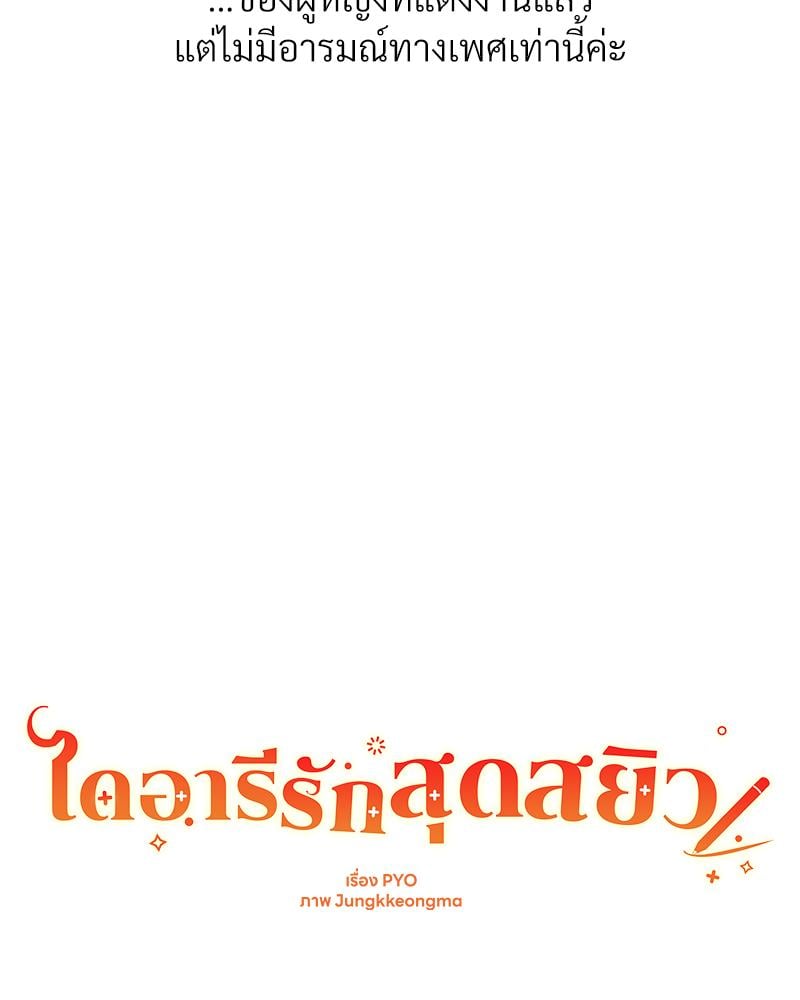 Delusional Diary - หน้า 88
