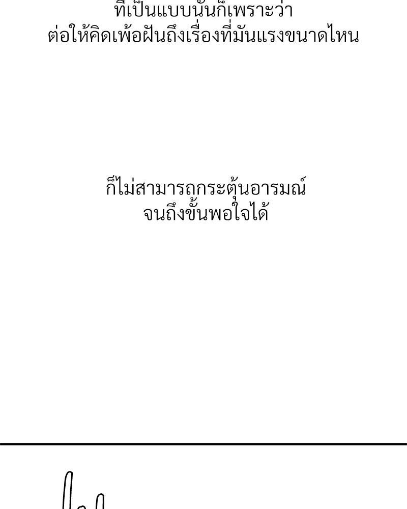 Delusional Diary - หน้า 90